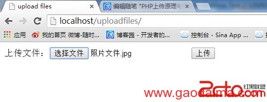 PHP上传原理及操作实现