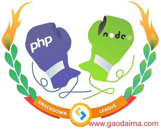 PHP vs Node.js 深入讨论(1)