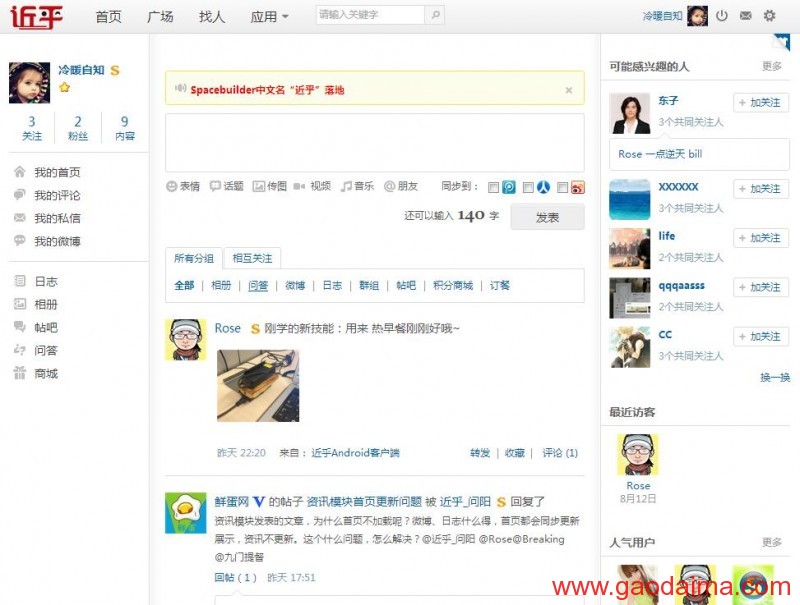 5&nbsp;款热门开源SNS社区系统推荐