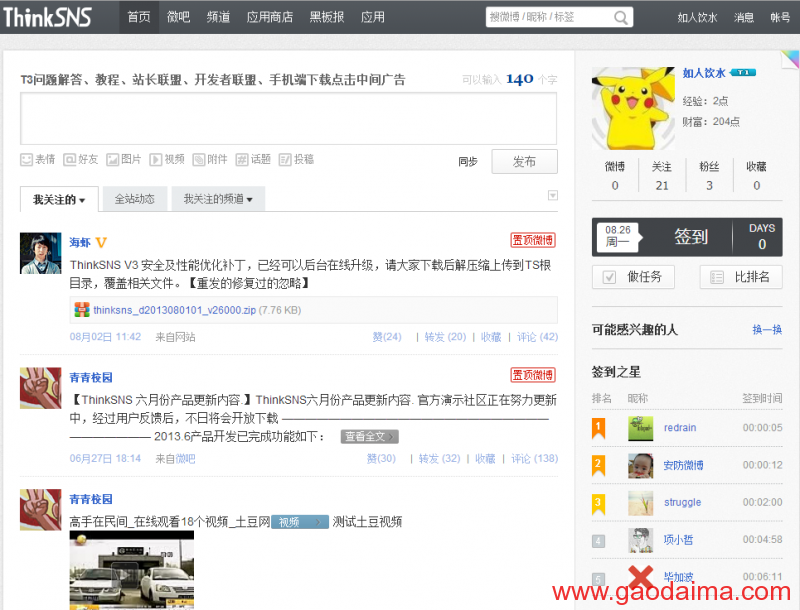 5&nbsp;款热门开源SNS社区系统推荐
