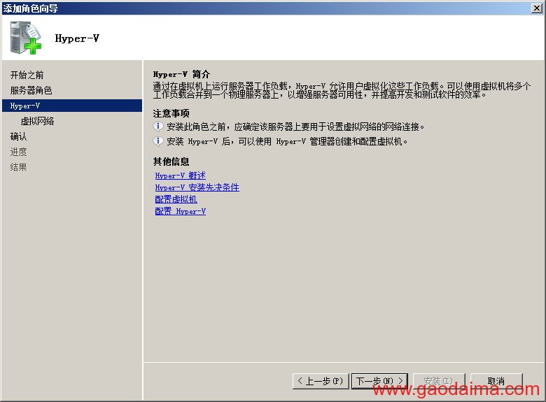 微软hyper-v虚拟机的安装使用图文教程