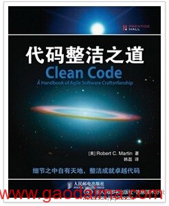 优秀程序员眼中的整洁代码