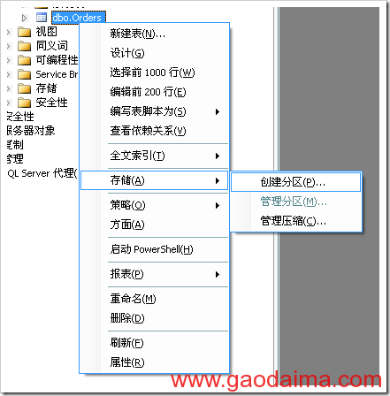 SQL&nbsp;Server表分区详解
