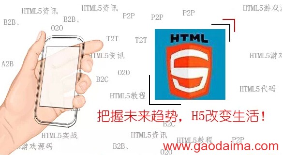 别不信！App三年内将被HTML5顶替彻底消失？