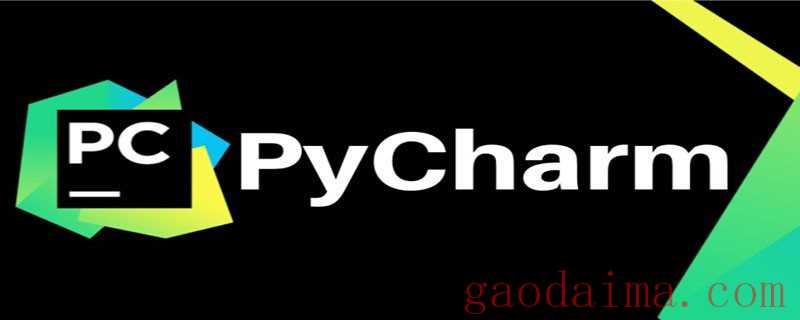 pycharm怎么修改背景图